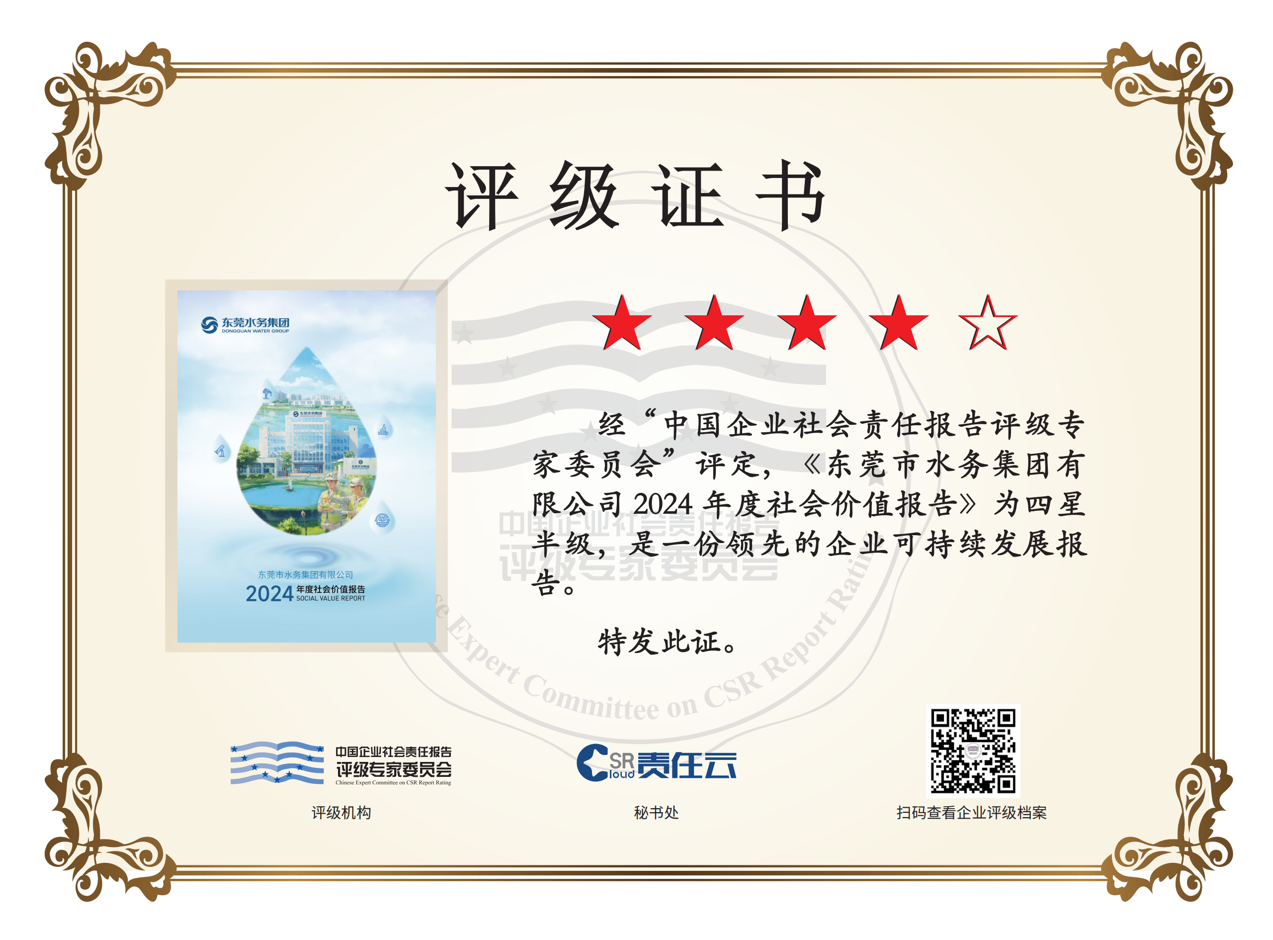 报告评级证书.png 报告评级证书.png