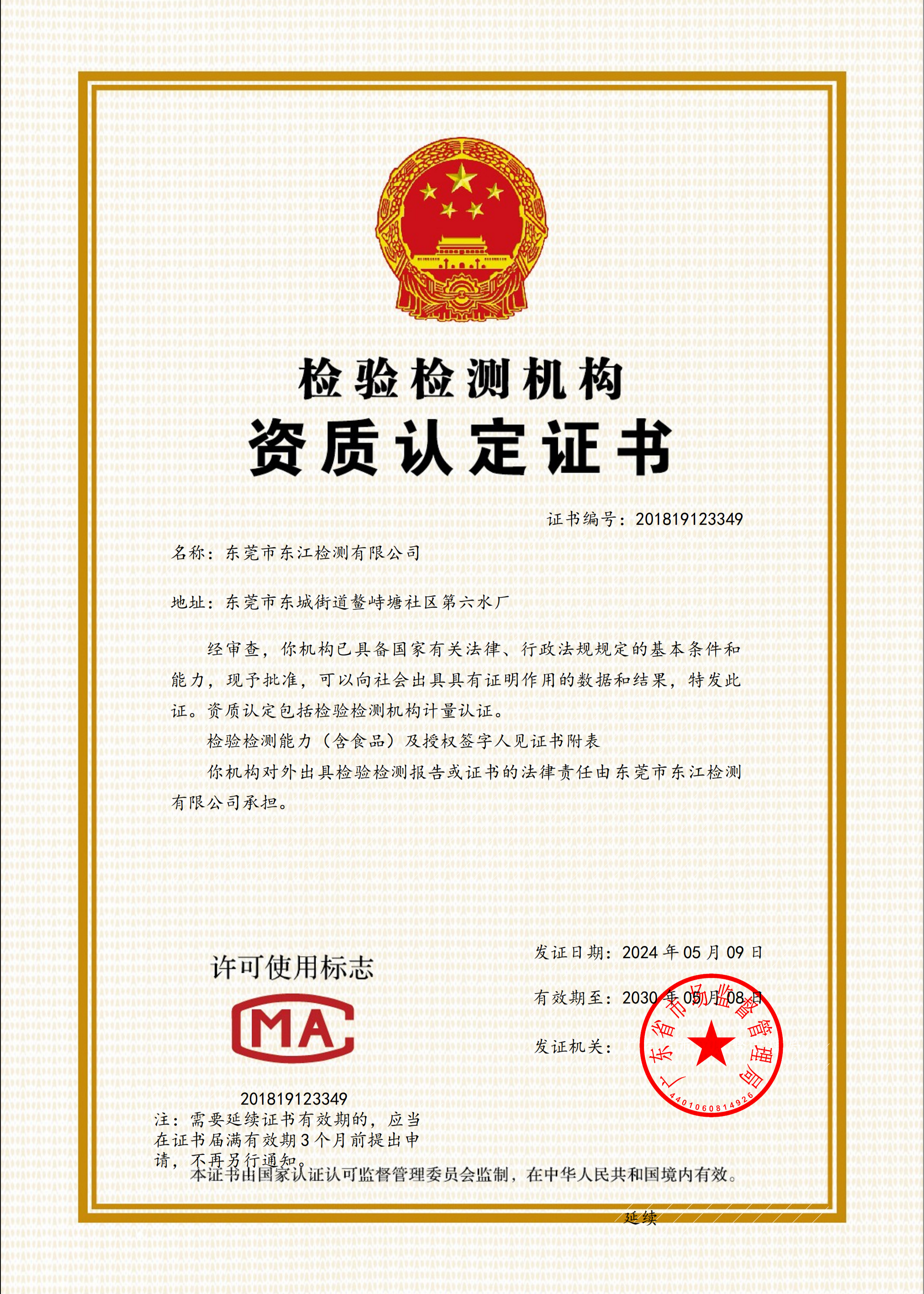东江检测公司CMA-证书.png